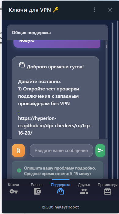 Раздел Поддержка