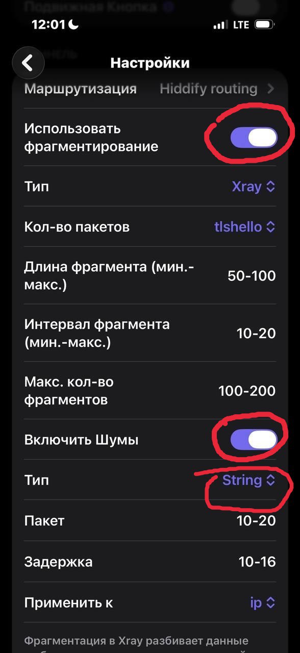 Настройки фрагментации в Happ
